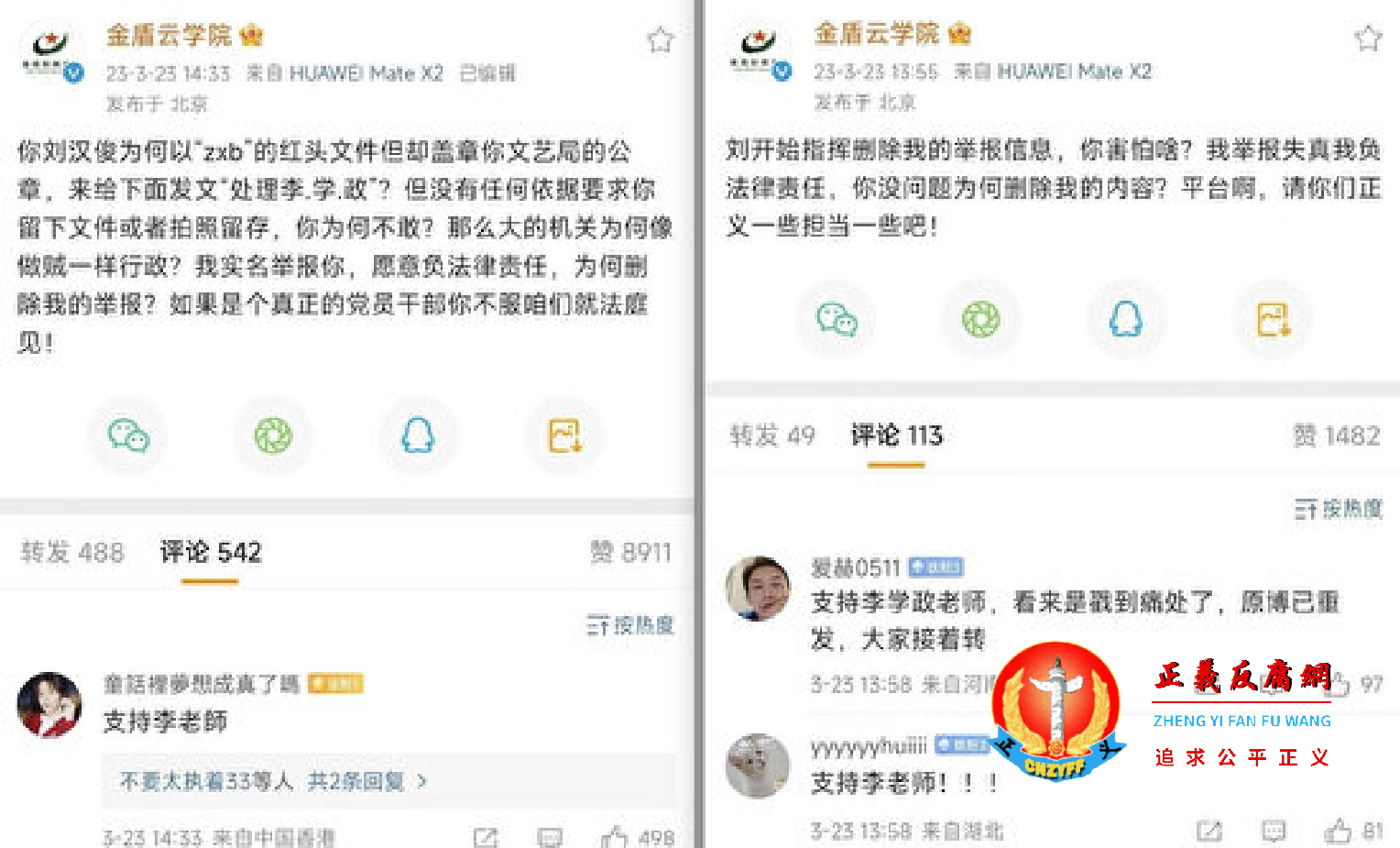 微博官方认证的“金盾云学院”账号.png 微博官方认证的“金盾云学院”账号.png