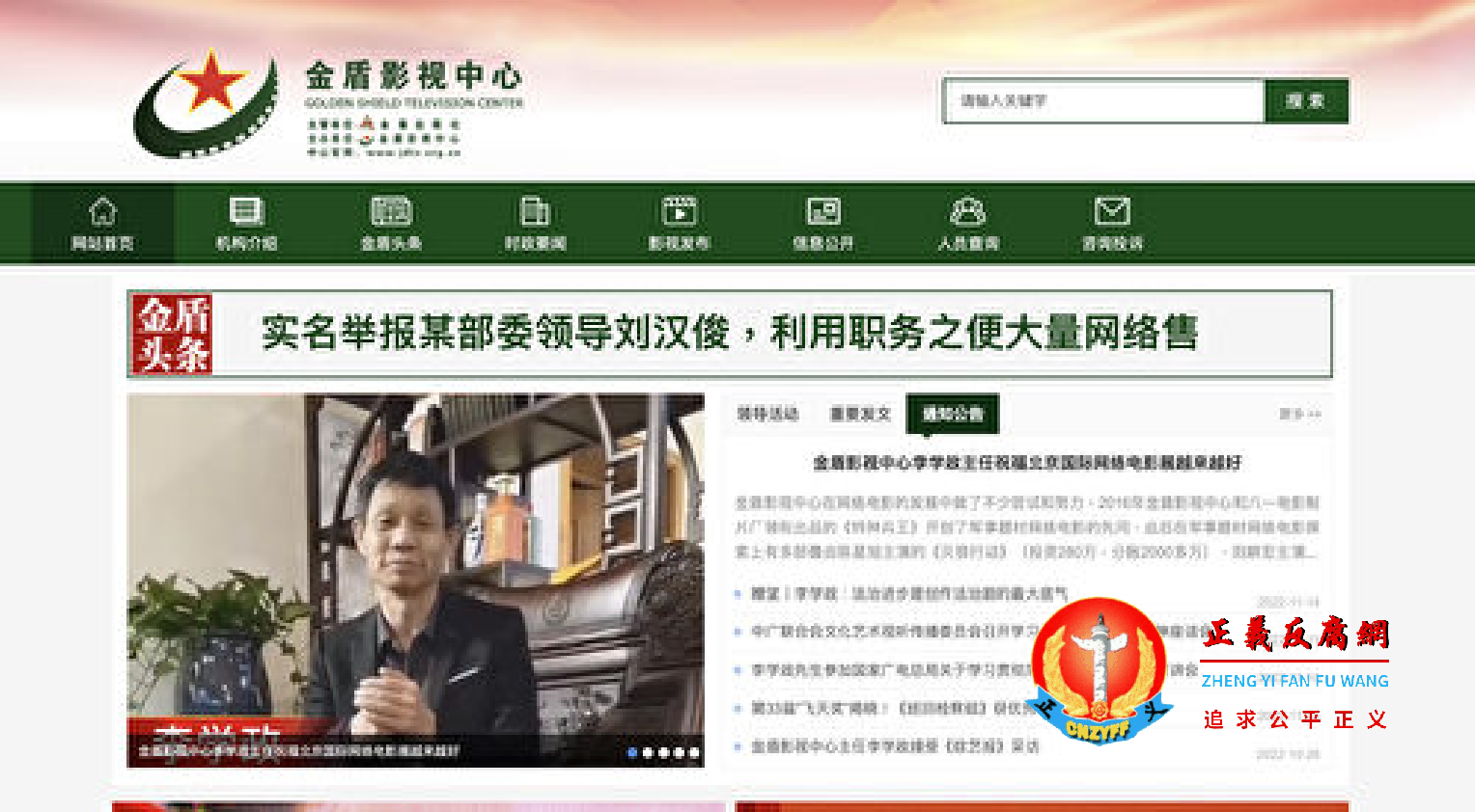金盾头条大标题:实名举报某部委领导刘汉俊,利用职务之便大量网络售.png 金盾头条大标题:实名举报某部委领导刘汉俊,利用职务之便大量网络售.png