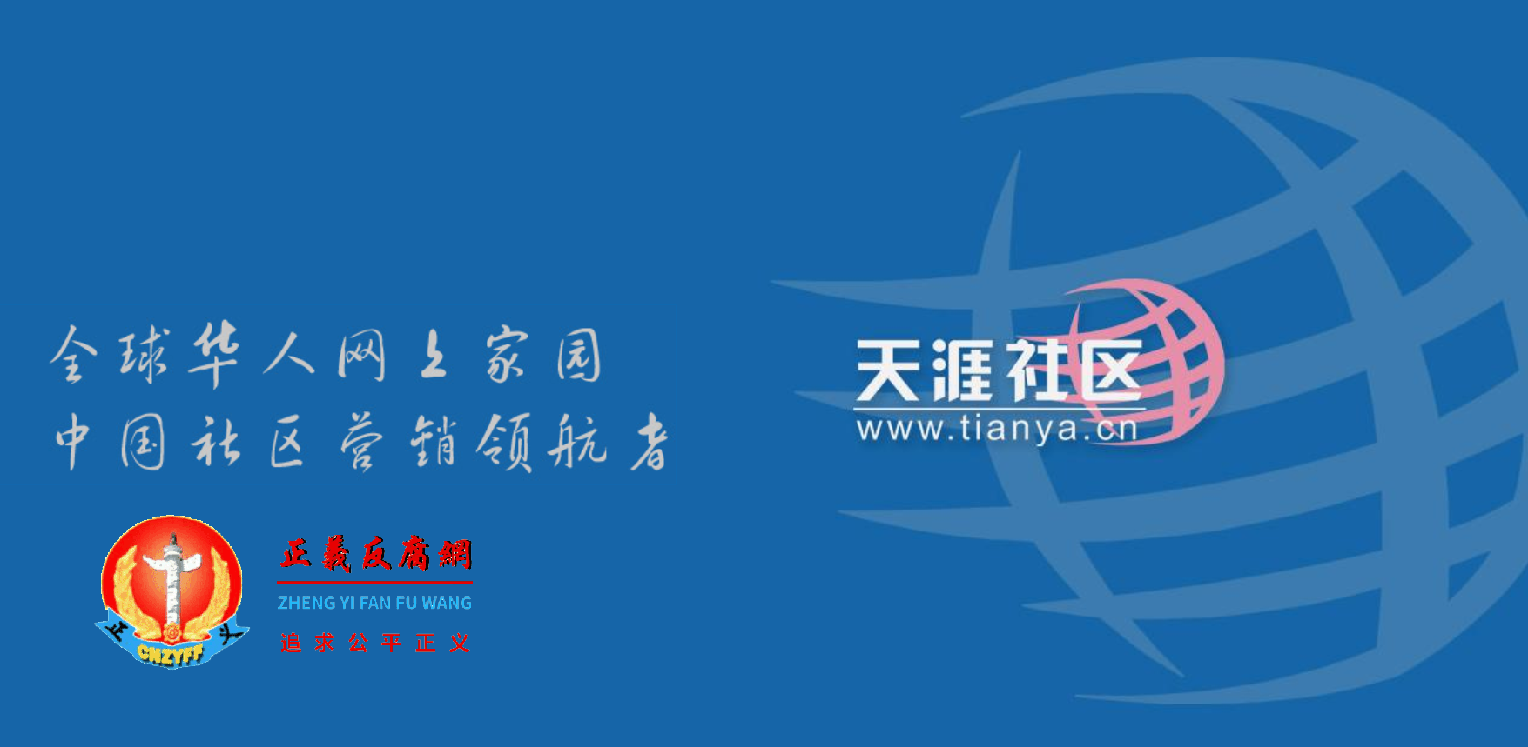 天涯社区的商标。.png 天涯社区的商标。.png