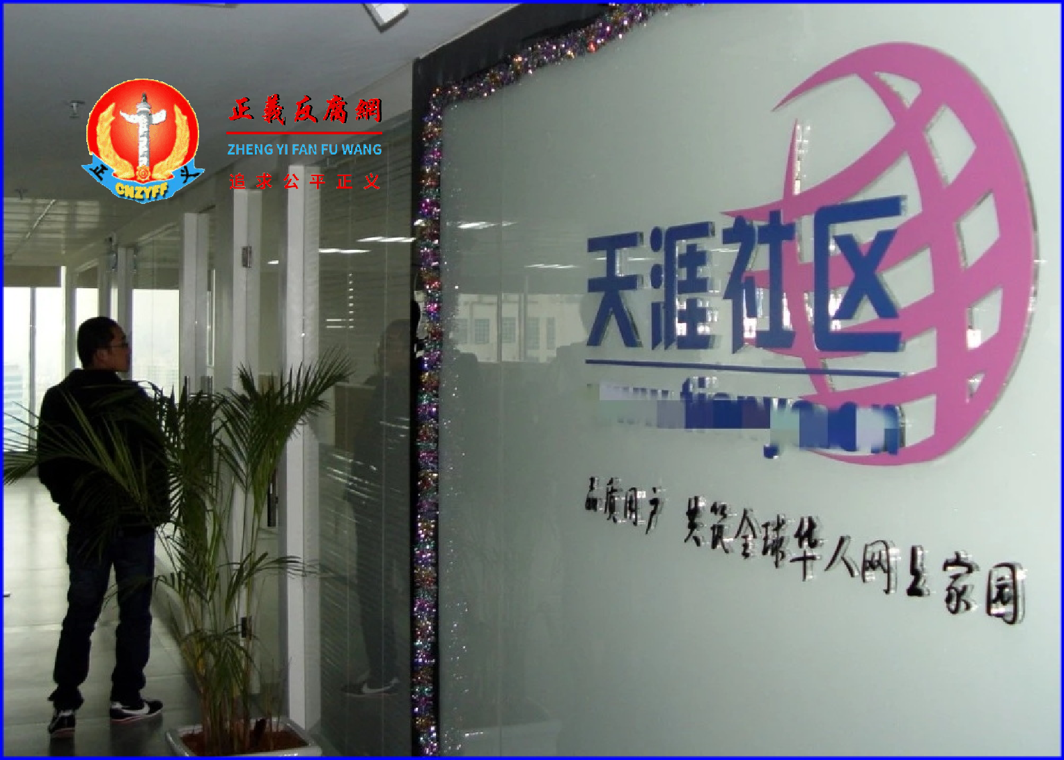 天涯社区网络科技股份有限公司.png 天涯社区网络科技股份有限公司.png