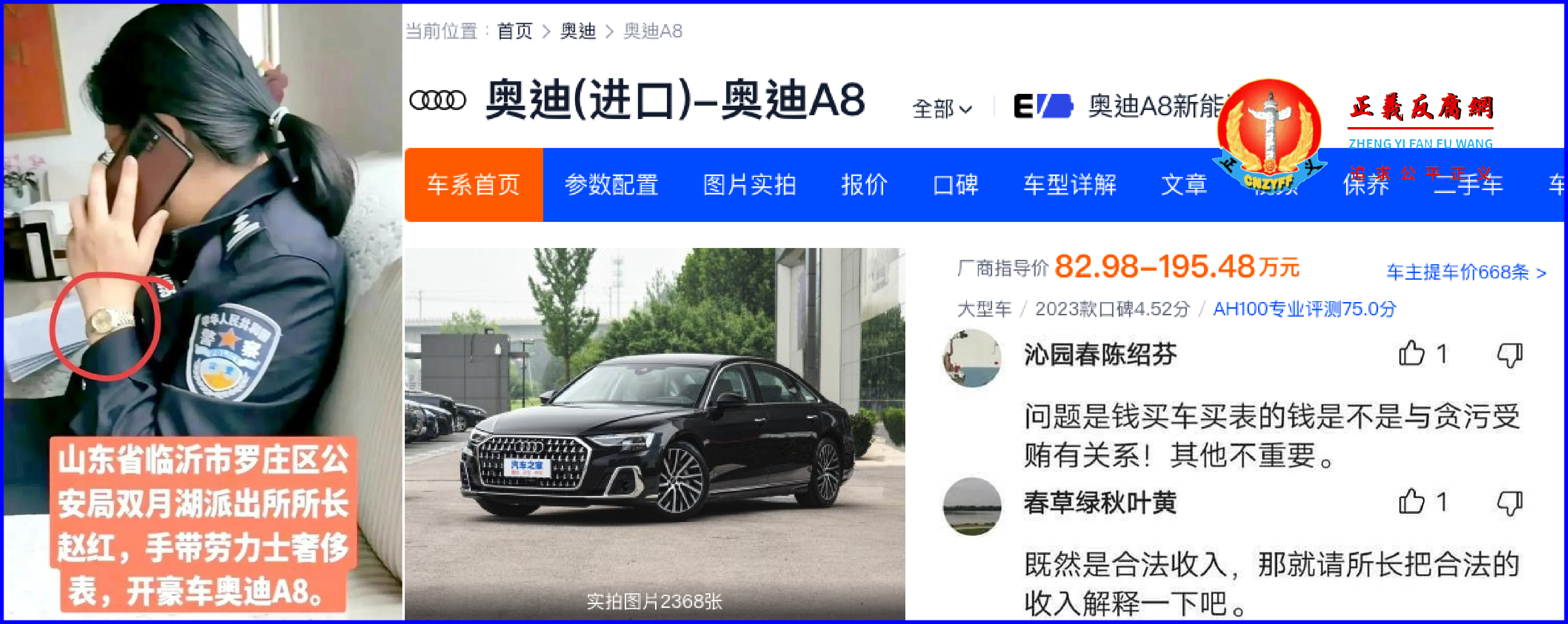 山东临沂市罗庄区双月湖派出所所长赵红戴劳力士手表,开豪车奥迪A8,引发民众关注。.png 山东临沂市罗庄区双月湖派出所所长赵红戴劳力士手表,开豪车奥迪A8,引发民众关注。.png