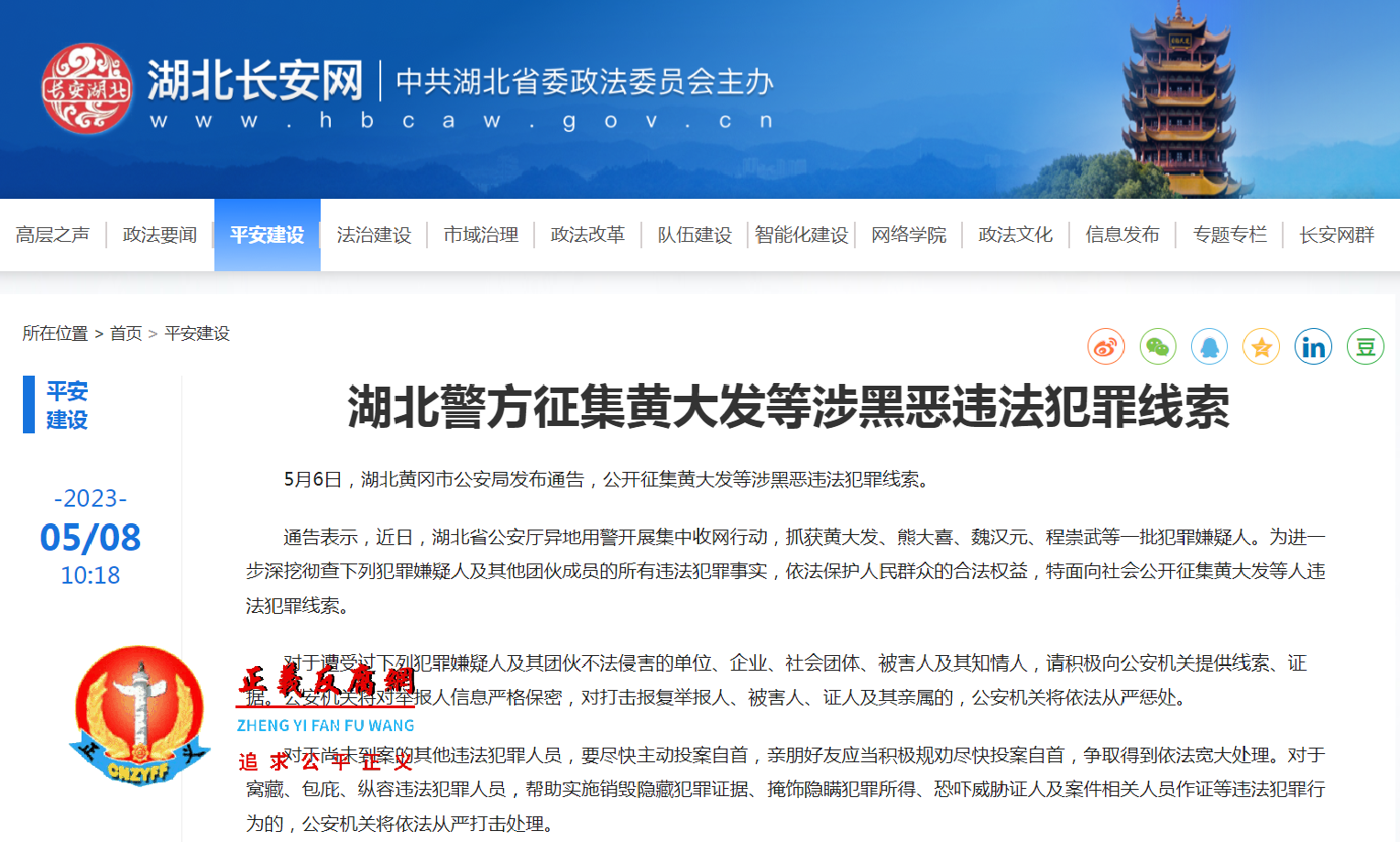 湖北警方征集黄大发等涉黑恶违法犯罪线索.png 湖北警方征集黄大发等涉黑恶违法犯罪线索.png