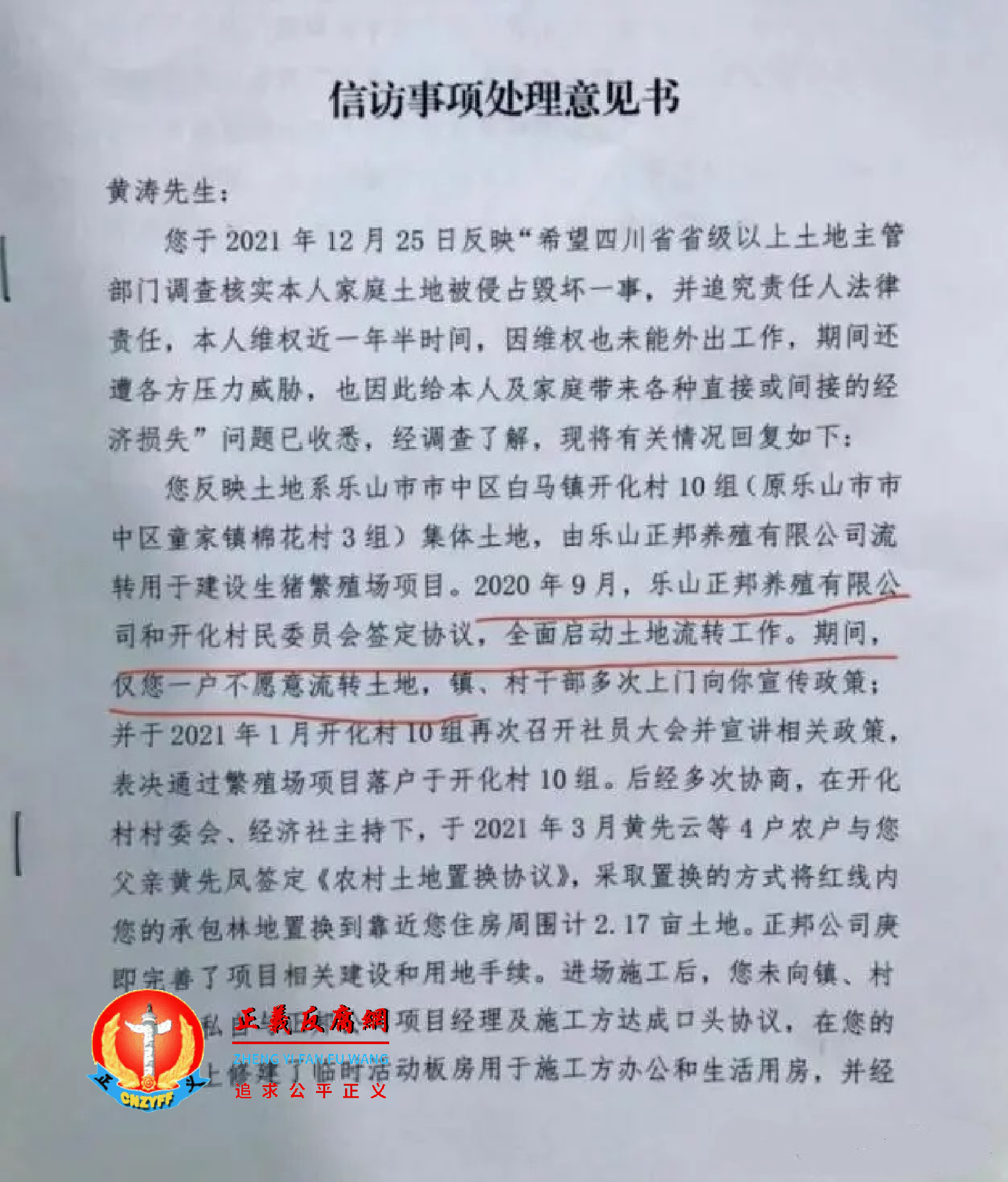 信访事项处理意见书.png 信访事项处理意见书.png