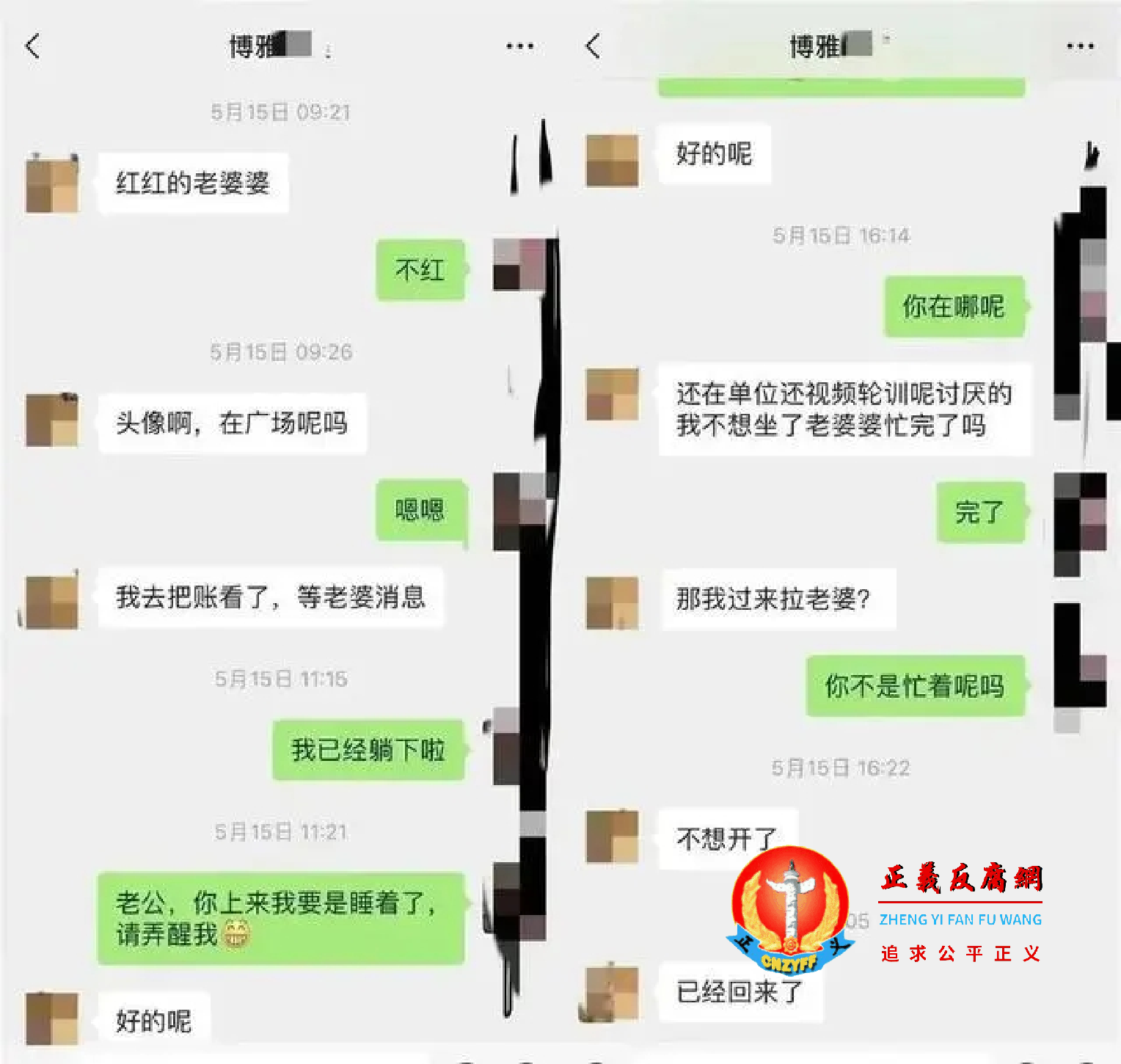泾川县气象局长刘尚博与举报人的妻子微信聊天记录.png 泾川县气象局长刘尚博与举报人的妻子微信聊天记录.png