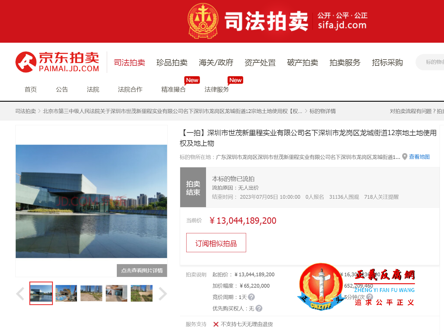 北京市第三中级人民法院关于深圳市世茂新里程实业有限公司名下深圳市龙岗区龙城街道12宗地土地使用权已流拍.png 北京市第三中级人民法院关于深圳市世茂新里程实业有限公司名下深圳市龙岗区龙城街道12宗地土地使用权已流拍.png