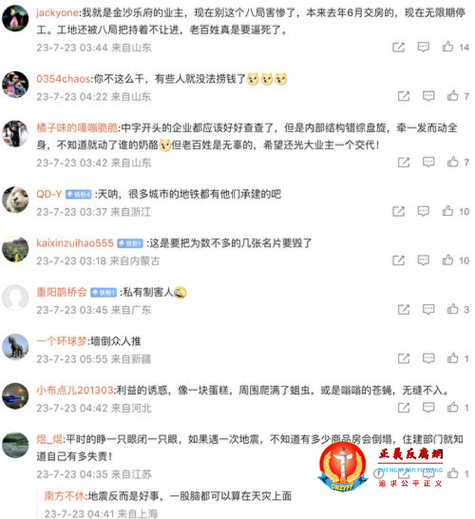 网民在新浪微博评论.png 网民在新浪微博评论.png