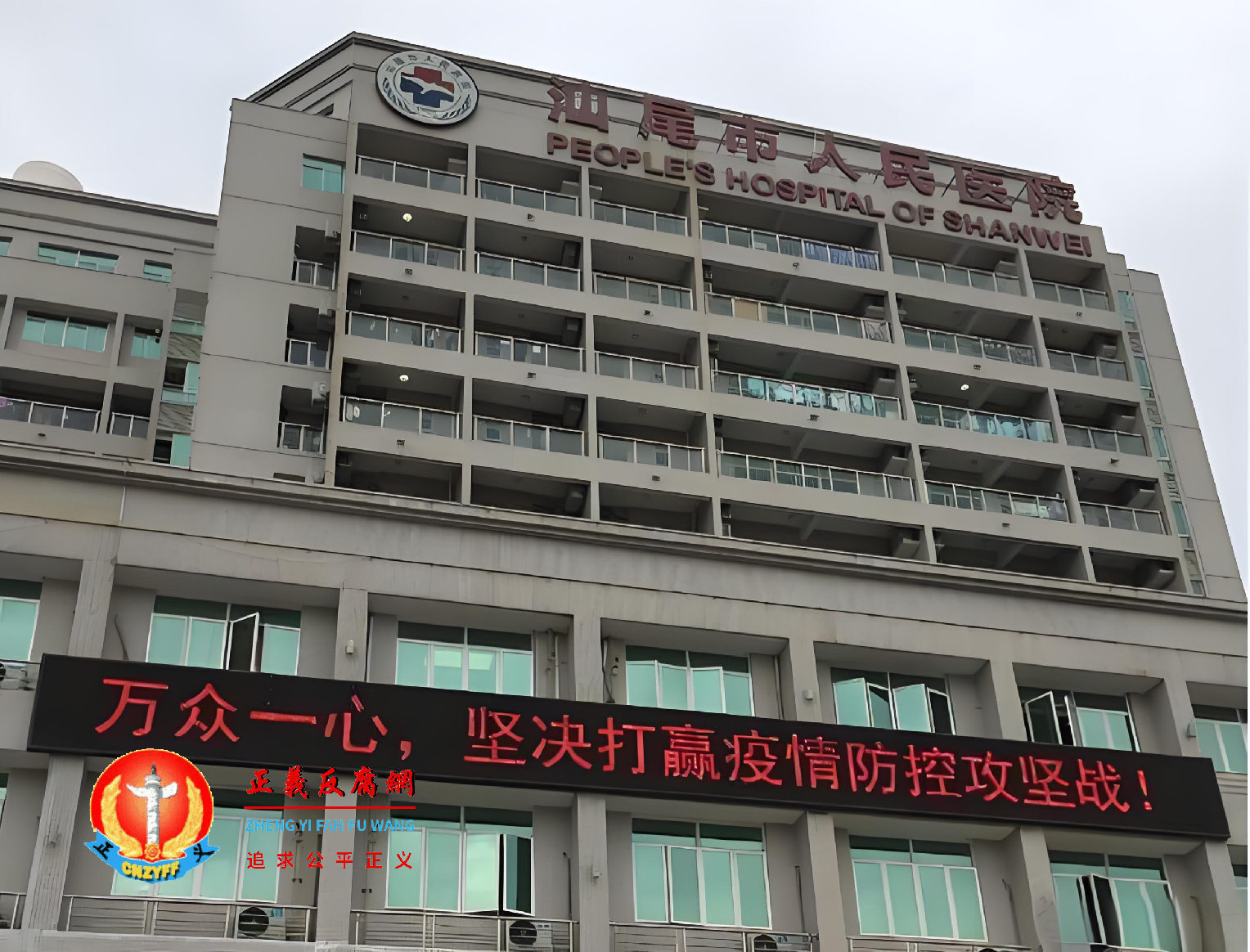 广东省汕尾市人民医院。.png 广东省汕尾市人民医院。.png