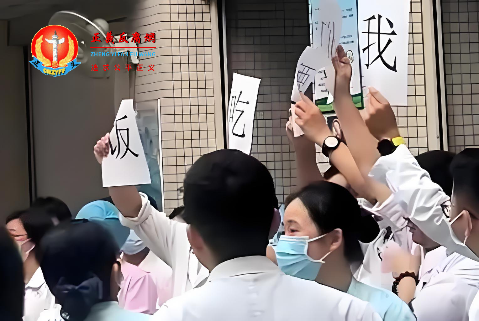 广东省汕尾市人民医院上百名医护人员罢工,聚集在该院大厅,高举着写有“我们要吃饭”的白纸,向院方集体讨薪。.png 广东省汕尾市人民医院上百名医护人员罢工,聚集在该院大厅,高举着写有“我们要吃饭”的白纸,向院方集体讨薪。.png