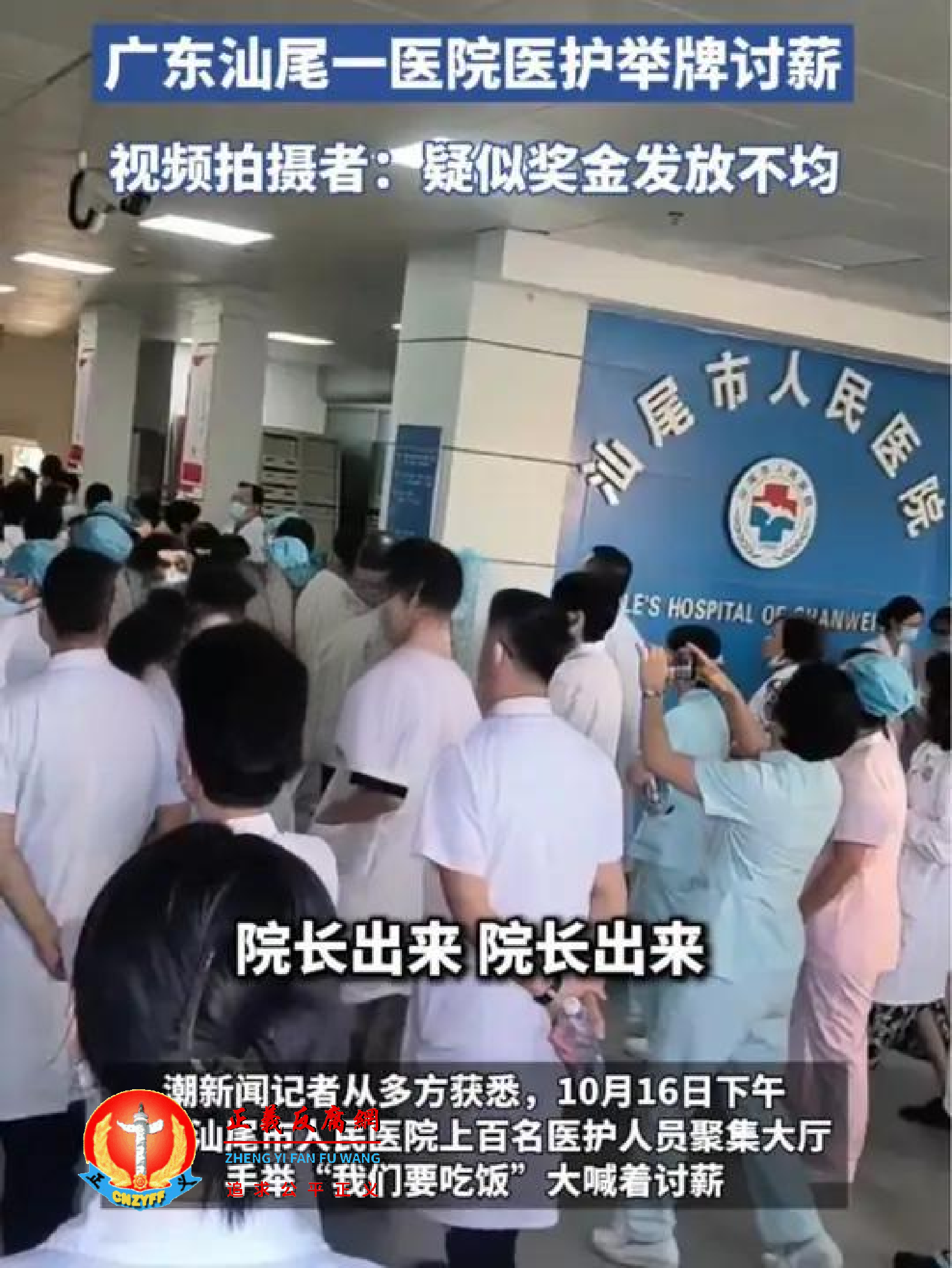 广东省汕尾市一家国营医院上百名医护人员罢工,聚集在该院大厅,高举着写有“我要吃饭”的白纸,向院方集体讨薪。.png 广东省汕尾市一家国营医院上百名医护人员罢工,聚集在该院大厅,高举着写有“我要吃饭”的白纸,向院方集体讨薪。.png