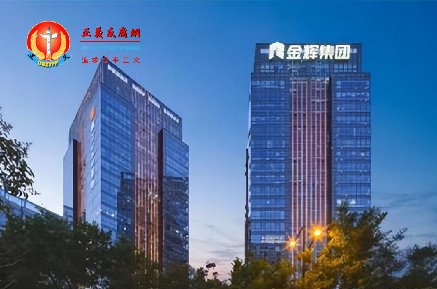 金辉控股(集团).png 金辉控股(集团).png