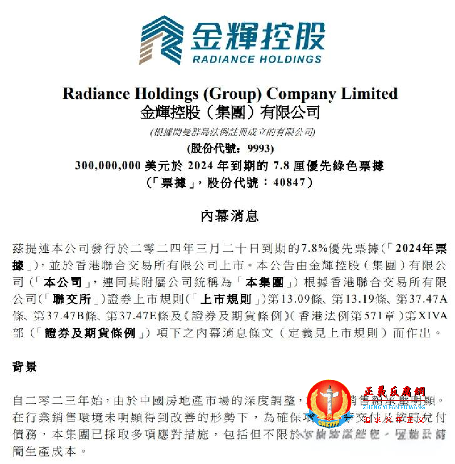 金辉控股宣布违约。.png 金辉控股宣布违约。.png