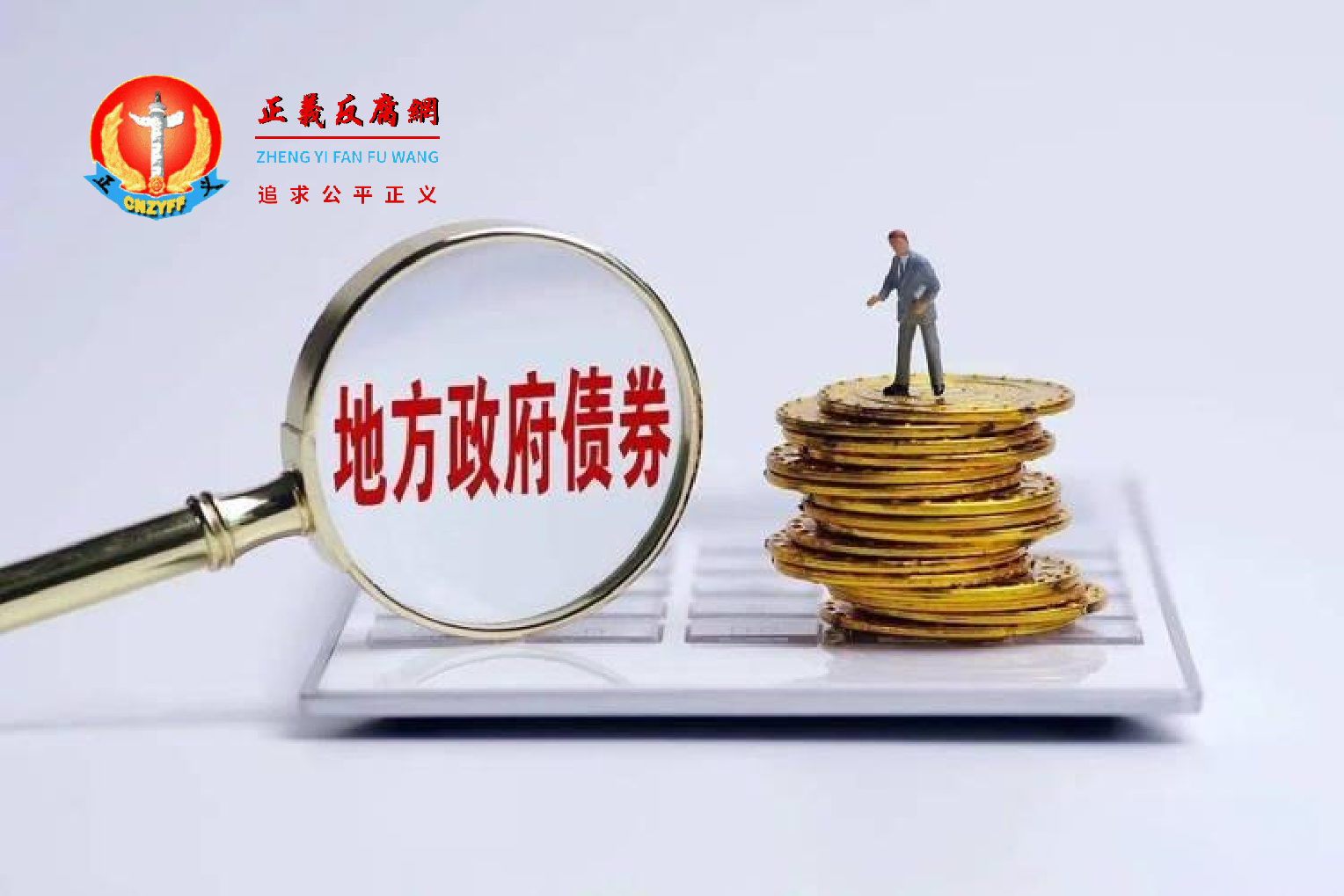 地方政府债券。.png 地方政府债券。.png