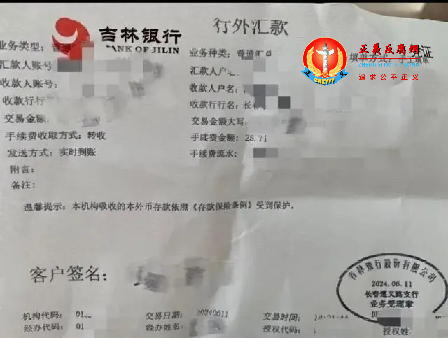 网友的汇款单.png 网友的汇款单.png