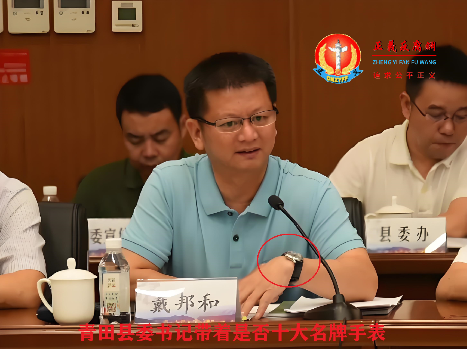 曾任青田县委书记戴邦和..png 曾任青田县委书记戴邦和..png