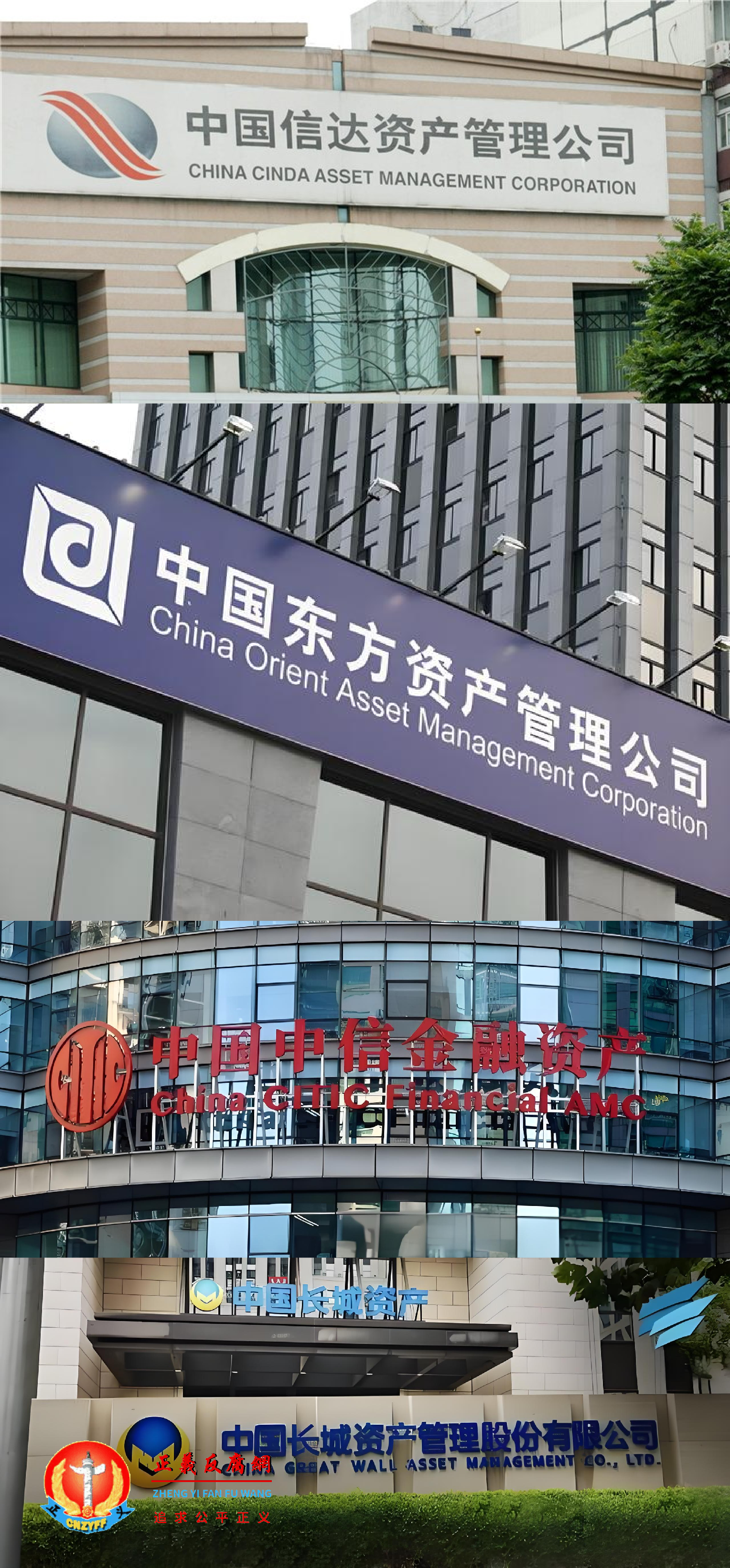 1998年,北京成立了四大资产管理公司..png 1998年,北京成立了四大资产管理公司..png