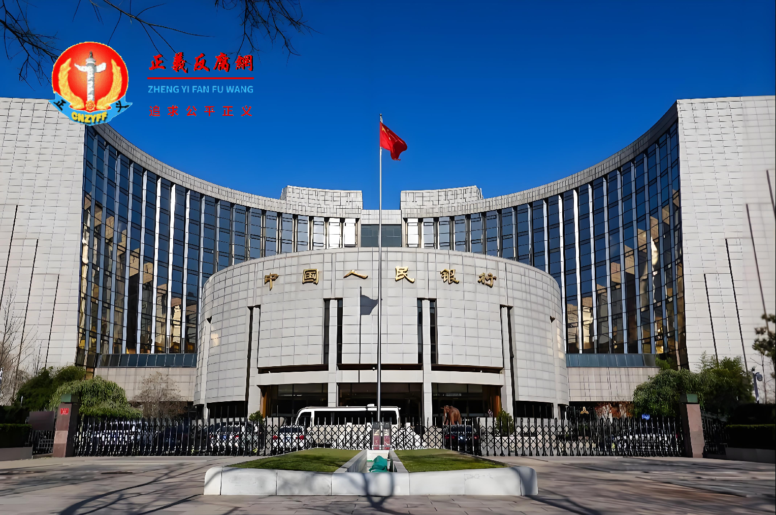 中国人民银行总部大楼。.png 中国人民银行总部大楼。.png