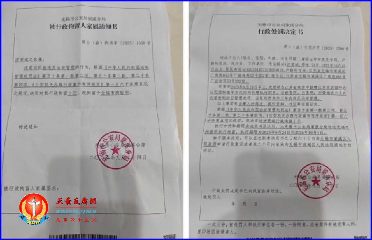 江苏无锡转业军人沈爱斌,2025年9月23日他因向中央巡视组反映问题被无锡梁溪公安分局以“阻碍执行职务罪”拘留10日。.jpg 江苏无锡转业军人沈爱斌,2025年9月23日他因向中央巡视组反映问题被无锡梁溪公安分局以“阻碍执行职务罪”拘留10日。.jpg