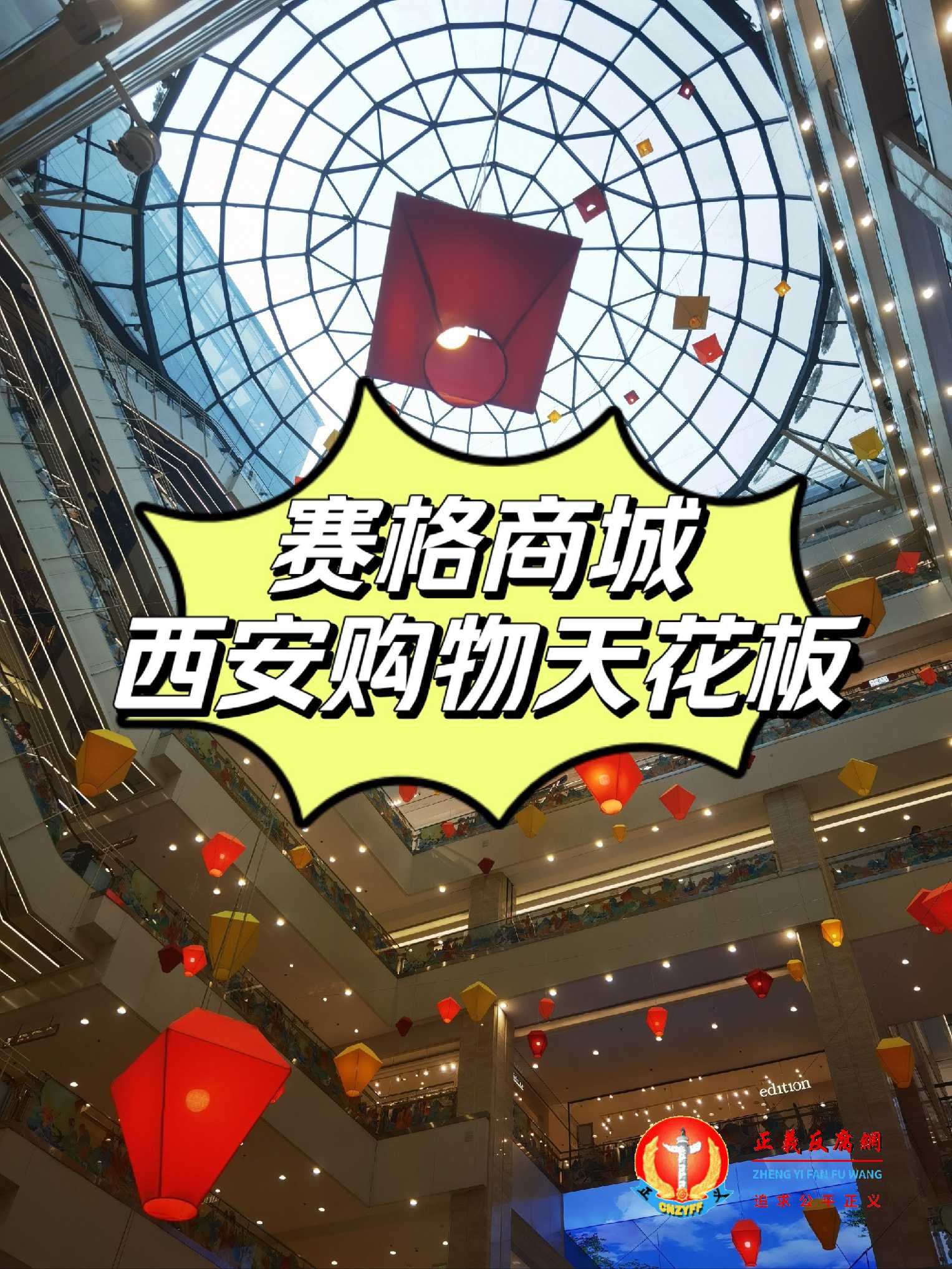 西安赛格电脑商城天花板.jpg 西安赛格电脑商城天花板.jpg