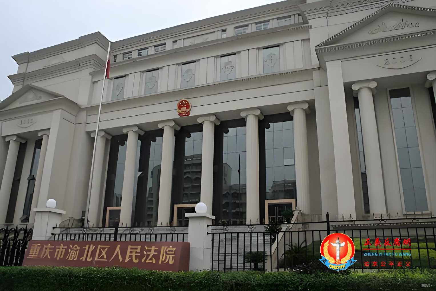 重庆市渝北区人民法院.jpg 重庆市渝北区人民法院.jpg