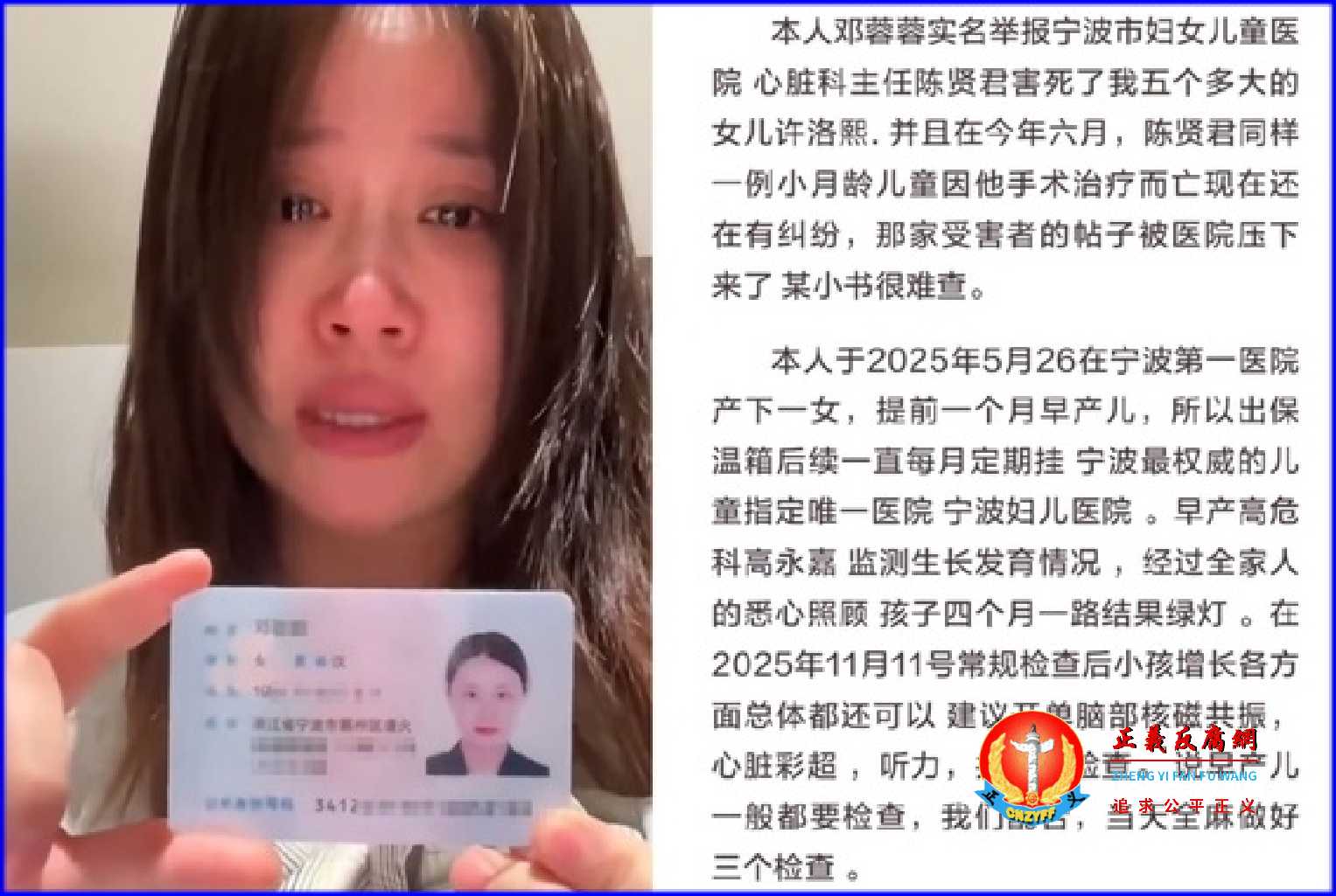 宁波邓女士实名曝光,2025年11月14日,5个月大的女儿在宁波大学附属妇女儿童医院进行心脏微创手术时离世,并对手术过程、医生提出质疑。.jpg 宁波邓女士实名曝光,2025年11月14日,5个月大的女儿在宁波大学附属妇女儿童医院进行心脏微创手术时离世,并对手术过程、医生提出质疑。.jpg