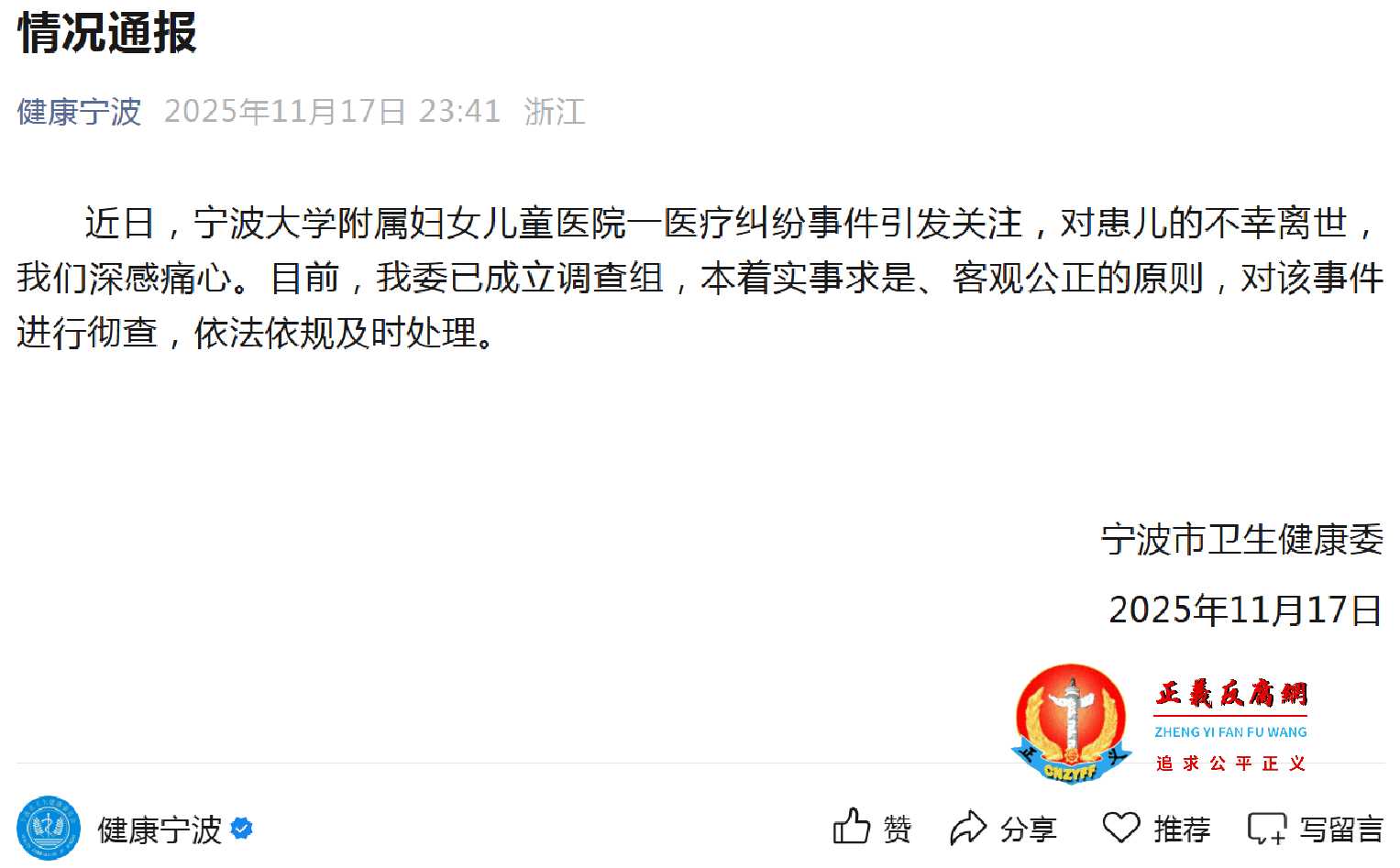2025年11月17日,公众号“健康宁波”发布《情况通报》.jpg 2025年11月17日,公众号“健康宁波”发布《情况通报》.jpg