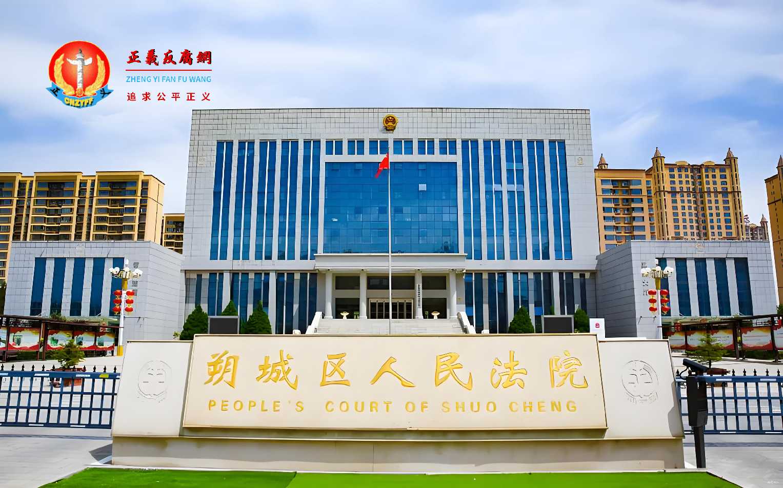 山西企业家讨3亿元股权转让款陷冤狱,案件重审1300万元又消失。图为山西朔州朔城区人民法院。.jpg 山西企业家讨3亿元股权转让款陷冤狱,案件重审1300万元又消失。图为山西朔州朔城区人民法院。.jpg