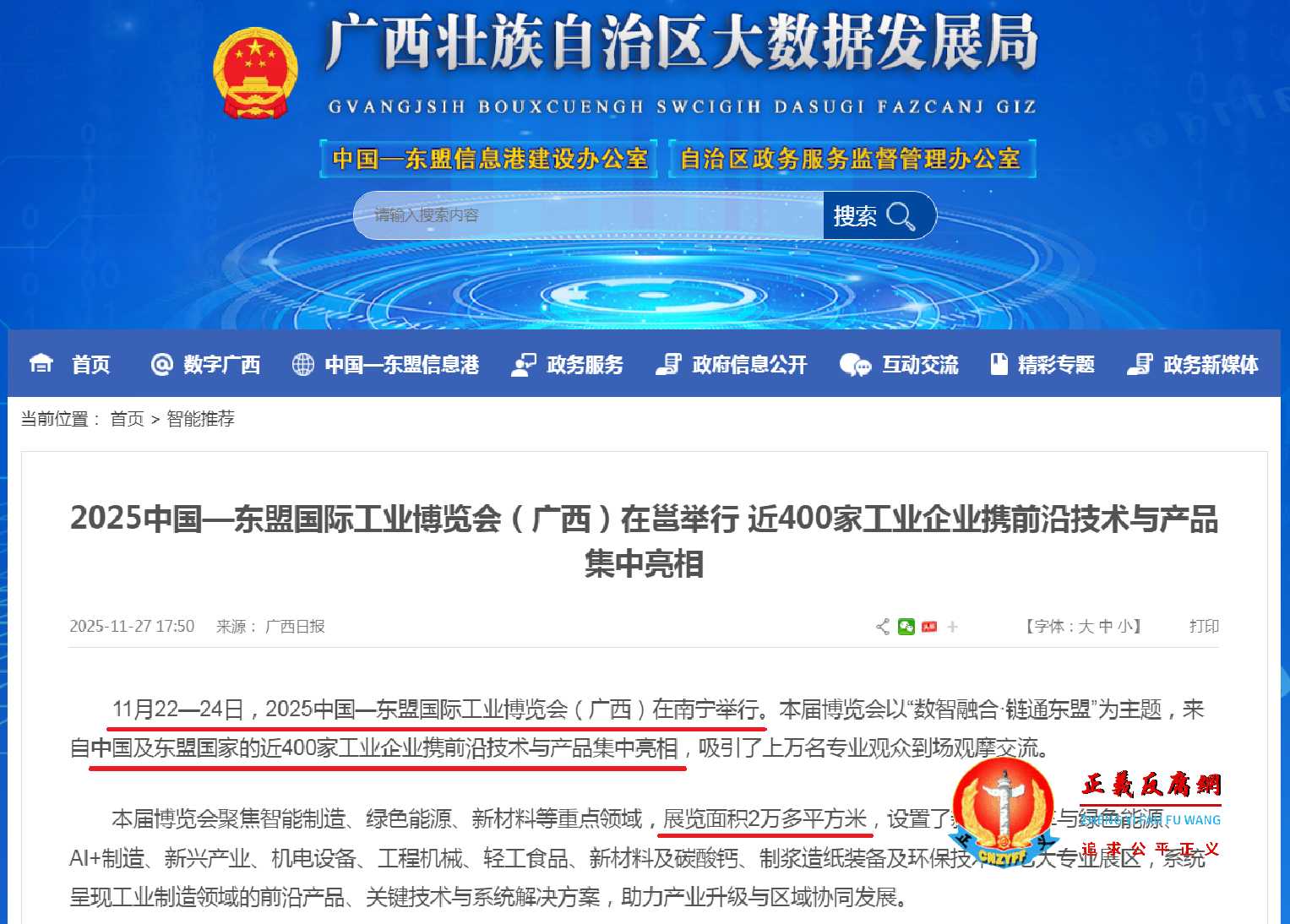 2025中国—东盟国际工业博览会(广西)在邕举行 近400家工业企业携前沿技术与产品集中亮相.jpg 2025中国—东盟国际工业博览会(广西)在邕举行 近400家工业企业携前沿技术与产品集中亮相.jpg