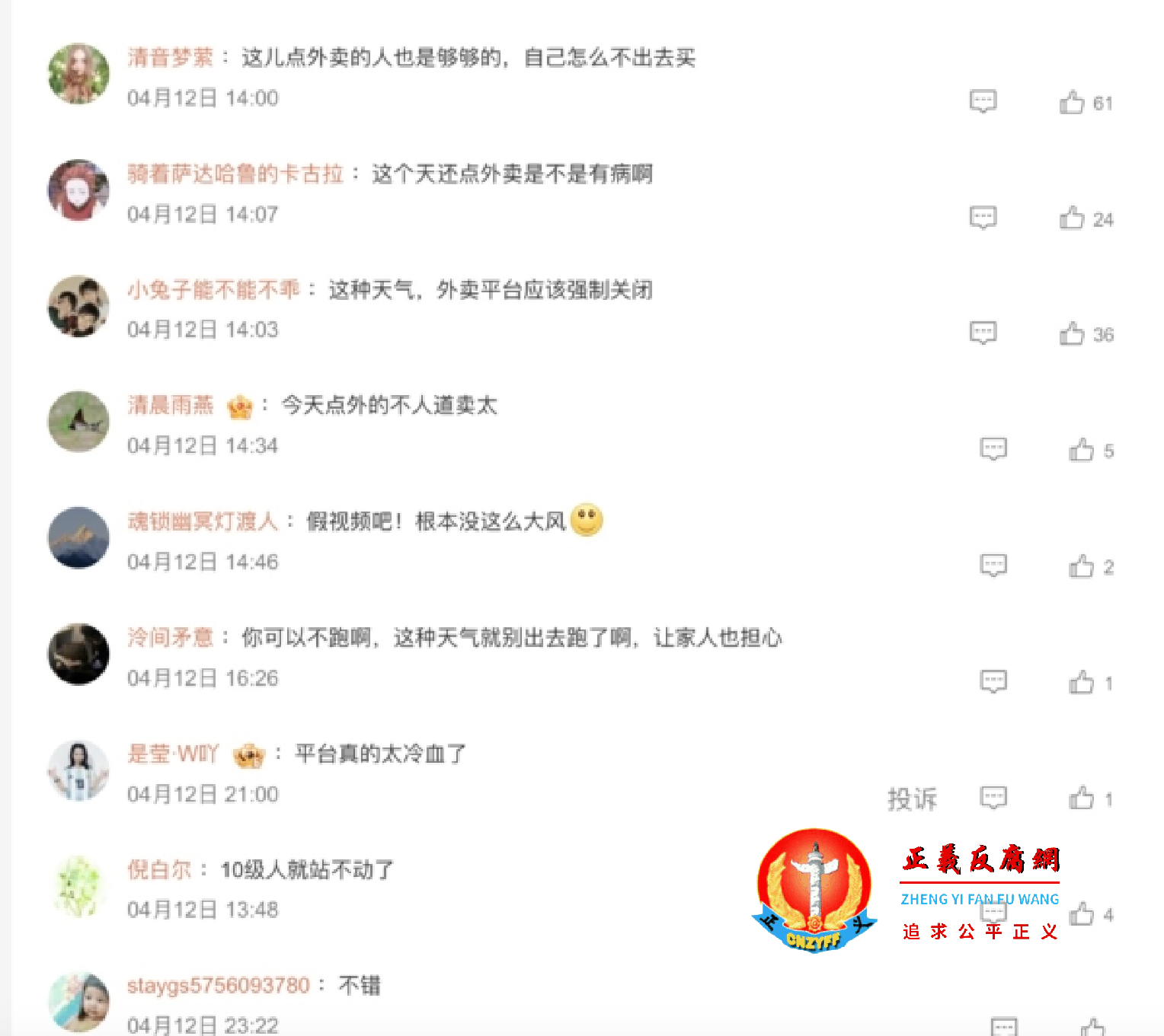 2025年4月12日,北京遭遇近十年来最强风天气过程,网友评论。.png 2025年4月12日,北京遭遇近十年来最强风天气过程,网友评论。.png