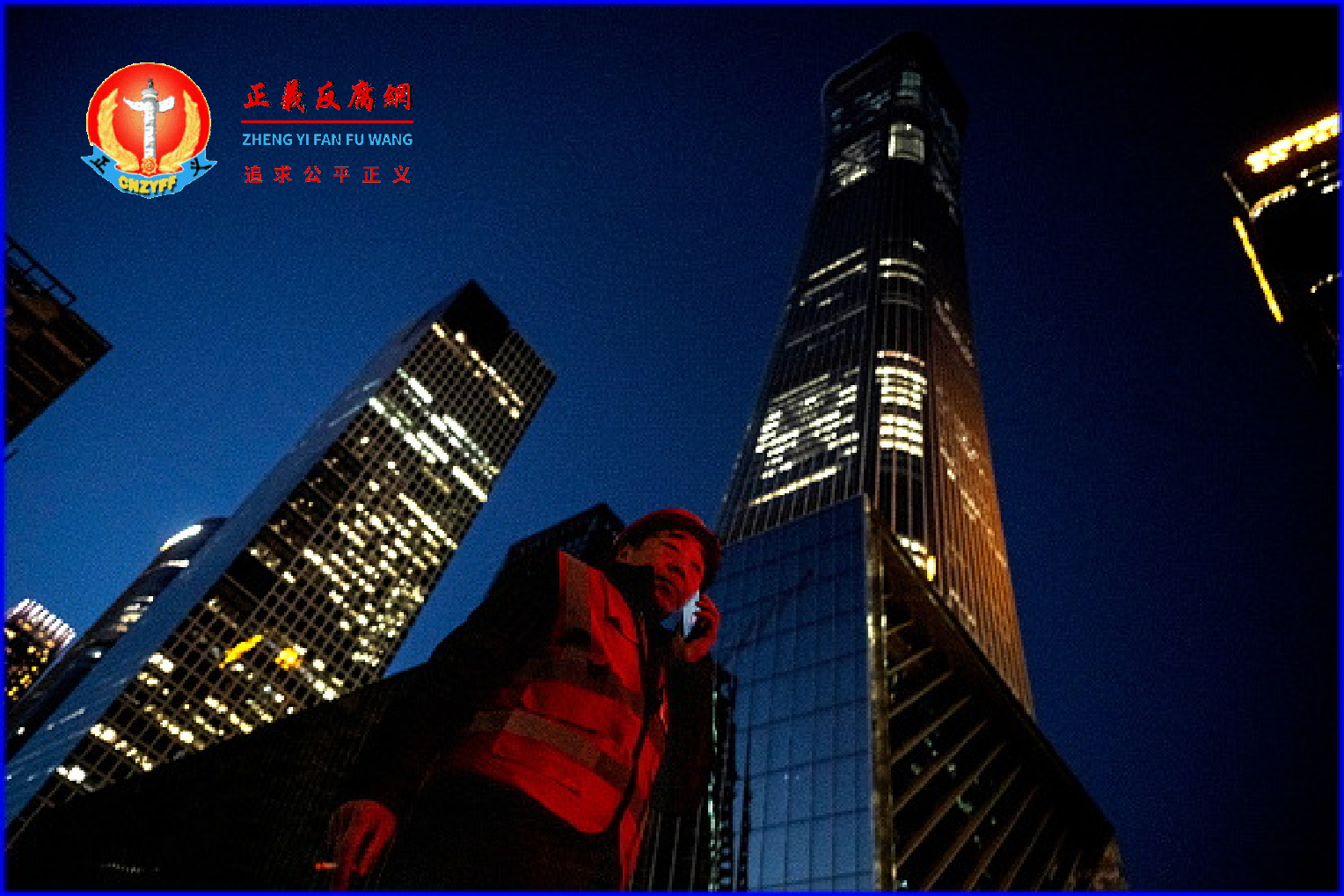 2024年11月29日,在北京中央商务区,一名建筑工人走在中信大厦附近。.png 2024年11月29日,在北京中央商务区,一名建筑工人走在中信大厦附近。.png