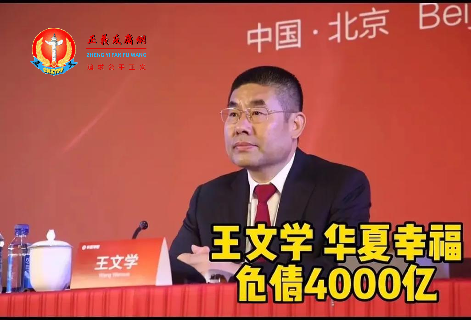 中国房企危机持续，华夏幸福230亿债务违约