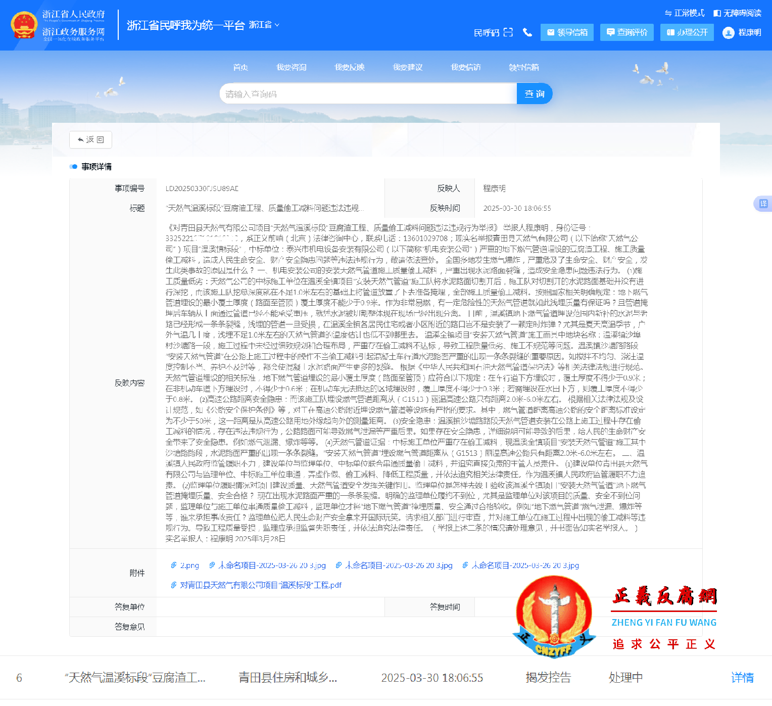 实名向浙江省政府常务副省长徐文光举报青田县天然气有限公司项目“天然气温溪标段”豆腐渣工程、质量偷工减料问题违法违规行为.png 实名向浙江省政府常务副省长徐文光举报青田县天然气有限公司项目“天然气温溪标段”豆腐渣工程、质量偷工减料问题违法违规行为.png