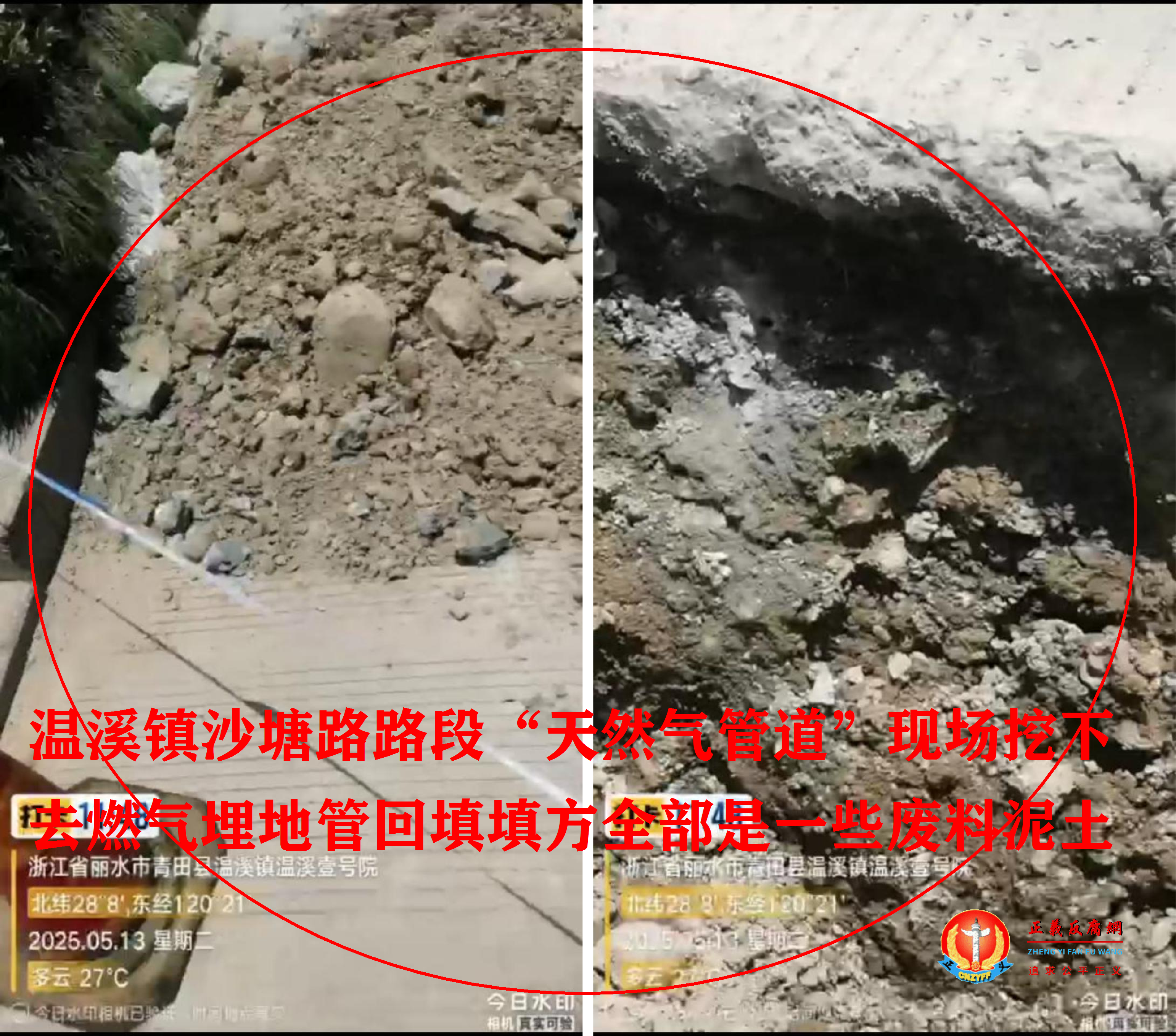 举报后,于5月13日青田县住房和城乡建设局在沙塘路路段“天然气管道”现场挖下去燃气埋地管深度及回填多是一些废料泥土。青田县住建局测量结果称:“施工队都‘符合规定’、没有发现‘质量偷工减料’的问题”..png 举报后,于5月13日青田县住房和城乡建设局在沙塘路路段“天然气管道”现场挖下去燃气埋地管深度及回填多是一些废料泥土。青田县住建局测量结果称:“施工队都‘符合规定’、没有发现‘质量偷工减料’的问题”..png