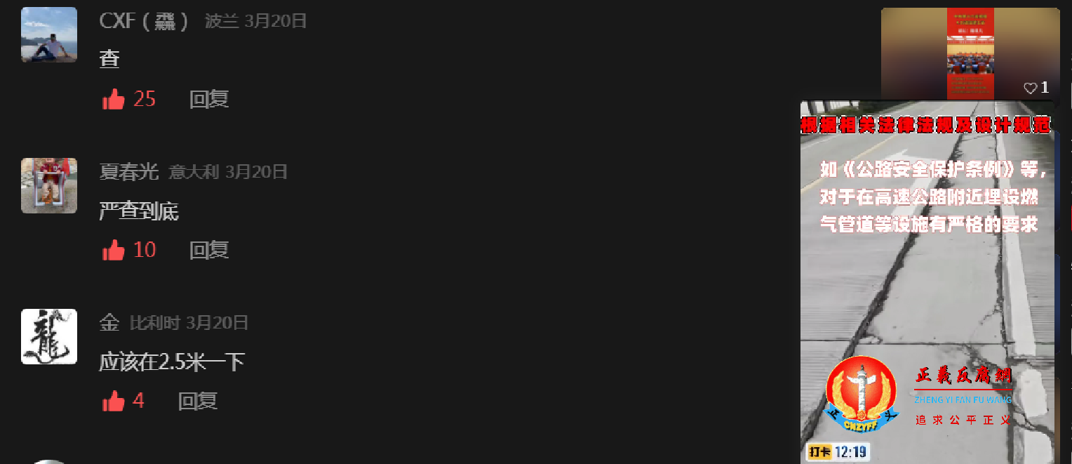 网友评论“温溪天然气标段”地下燃气管道埋设的存在豆腐渣工程、严重工程质量问题,涉嫌偷工减料、违规施工不达标,工程监理部门隐蔽工程验收不合格走过场...png 网友评论“温溪天然气标段”地下燃气管道埋设的存在豆腐渣工程、严重工程质量问题,涉嫌偷工减料、违规施工不达标,工程监理部门隐蔽工程验收不合格走过场...png