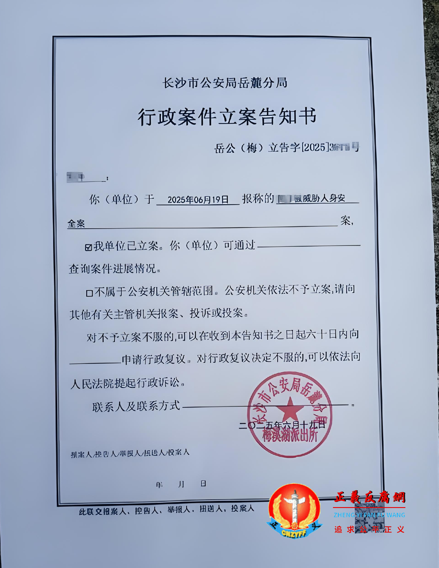 湖南省长沙市一名9岁女孩被老师用三角尺砸伤头骨,伤情构成重伤二级,施暴教师被判刑五年后,受害女孩家长遭到死亡威胁。图为2025年6月19日,长沙市公安局岳麓分局梅溪湖派出所出具一份《行政案件立案告知书》.png 湖南省长沙市一名9岁女孩被老师用三角尺砸伤头骨,伤情构成重伤二级,施暴教师被判刑五年后,受害女孩家长遭到死亡威胁。图为2025年6月19日,长沙市公安局岳麓分局梅溪湖派出所出具一份《行政案件立案告知书》.png