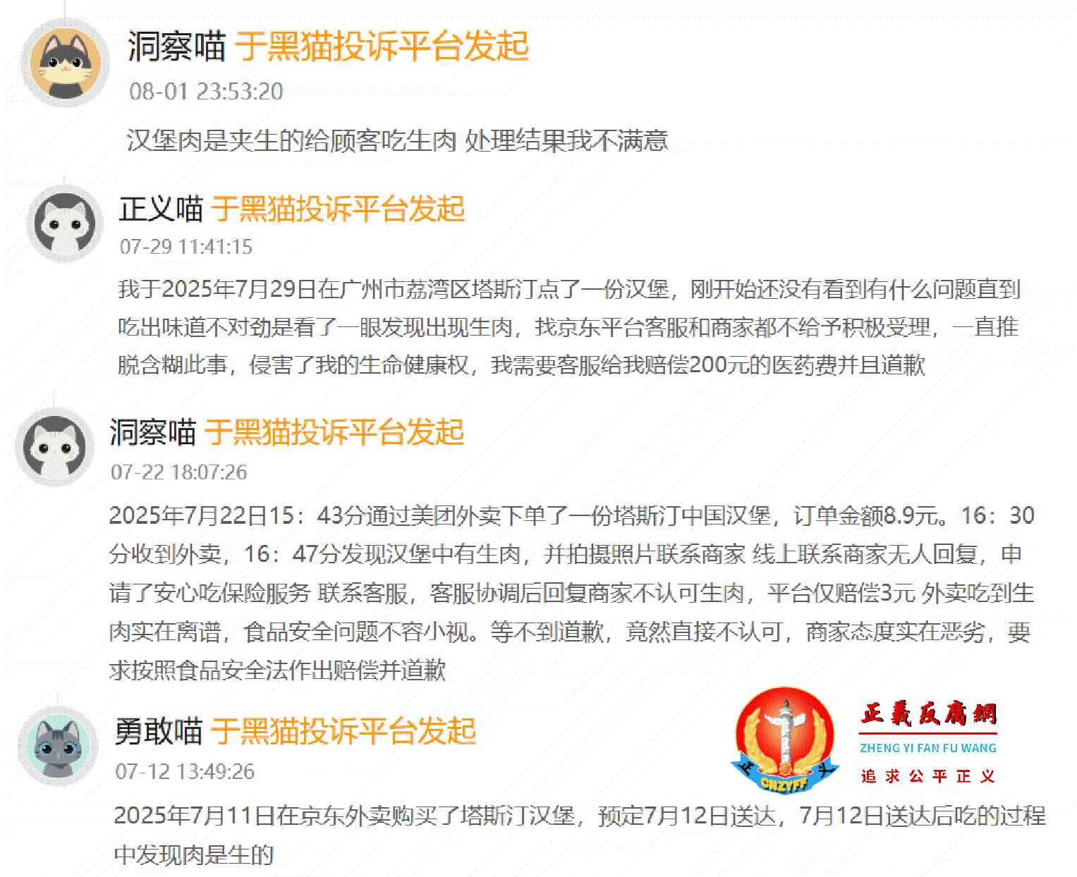 黑猫投诉平台上对塔斯汀的投诉案例.gif 黑猫投诉平台上对塔斯汀的投诉案例.gif