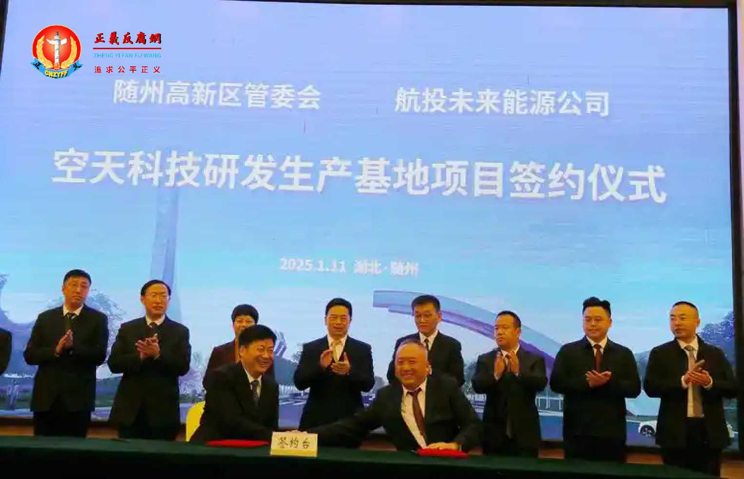 2025年1月11日，湖北省随州市政府、随州高新区分别与航投未来能源公司签订项目合作框架协议、投资协议。据官方介绍，此次签约的中嘉空天科技研发生产基地项目，欲打造国内首个以固体火箭动力系统为核心的弹箭星器全产业链研发生产基地。前排右侧为航投未来能源公司董事长杨震虎。.jpg
