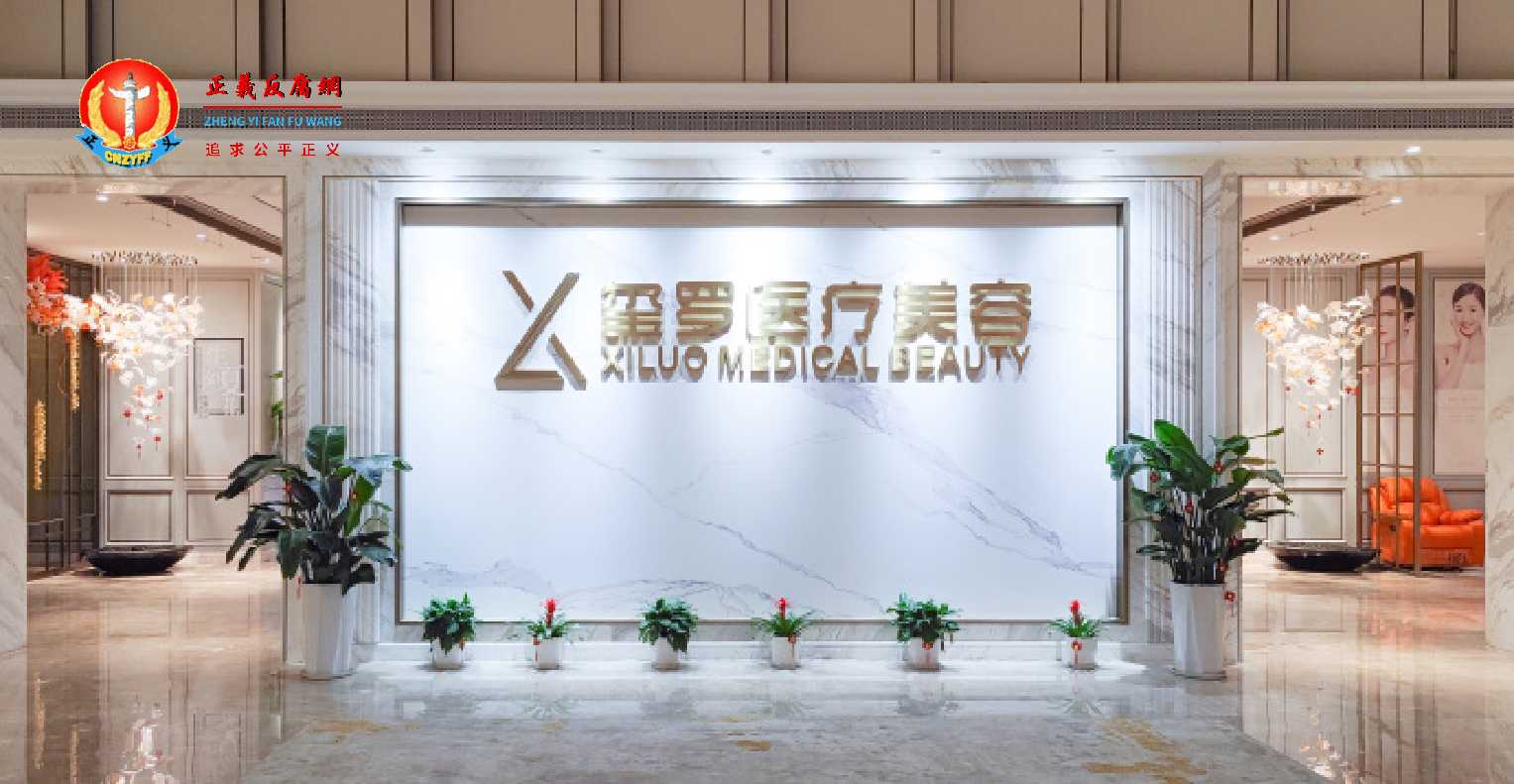 长沙玺罗医疗美容.jpg 长沙玺罗医疗美容.jpg