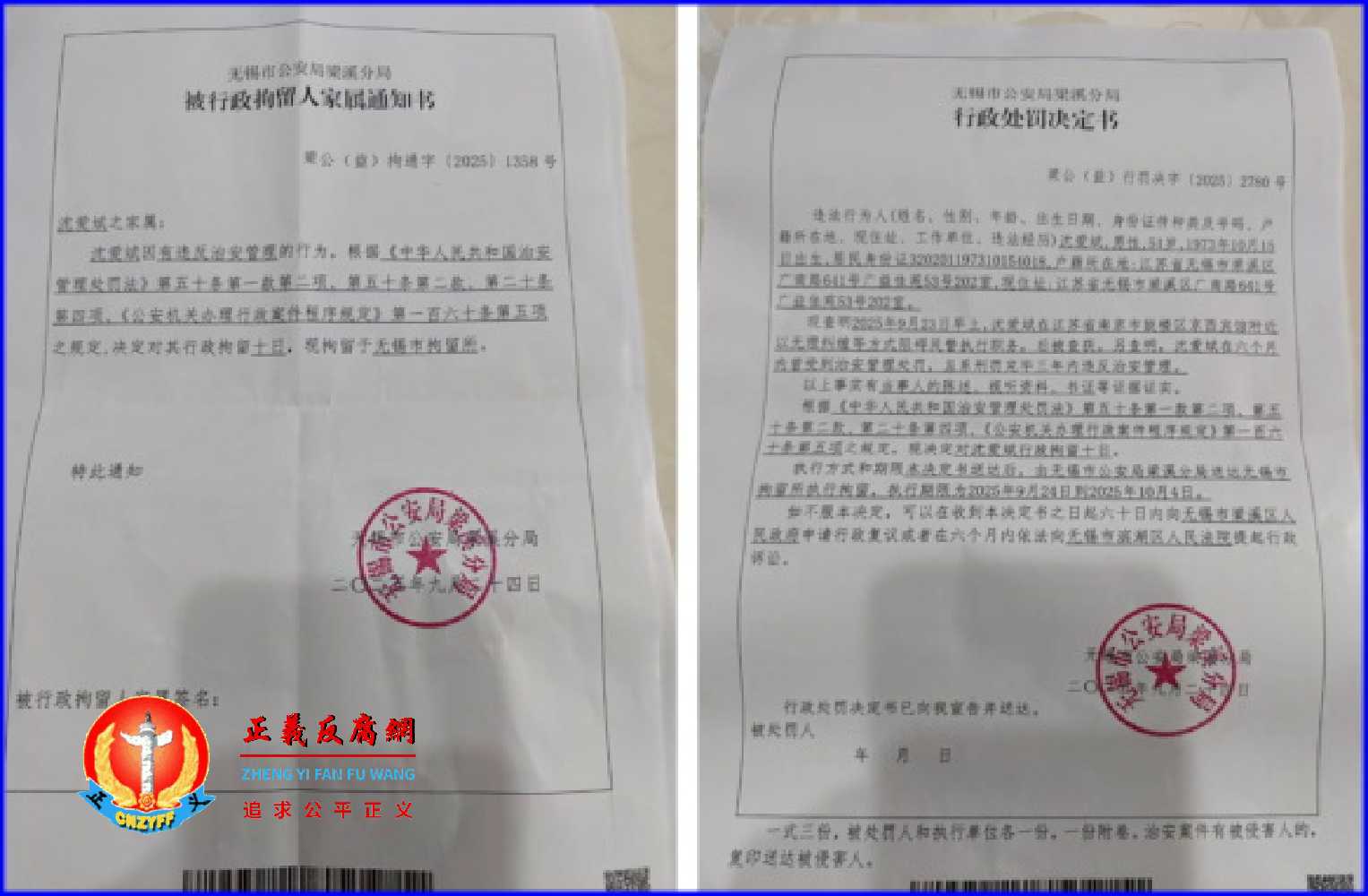 江苏无锡转业军人沈爱斌9月23日向中央巡视组反映问题,被无锡市公安局梁溪分局以“阻碍执行职务罪”拘留10日。.jpg 江苏无锡转业军人沈爱斌9月23日向中央巡视组反映问题,被无锡市公安局梁溪分局以“阻碍执行职务罪”拘留10日。.jpg