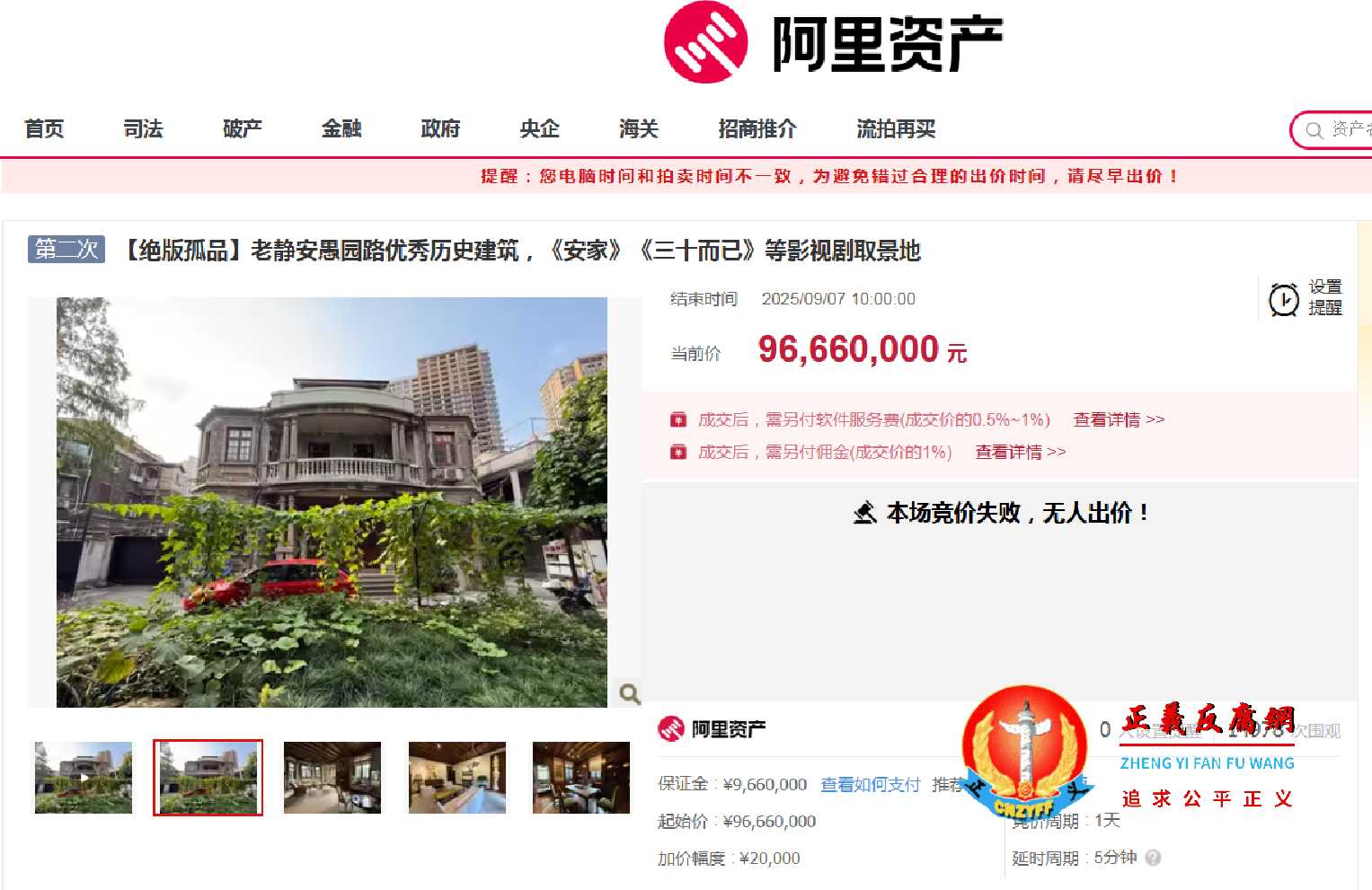 这栋百年老洋房静安愚园路优秀历史建筑,曾是《安家》《三十而已》等影视剧取景地。阿里资产平台信息显示,9月7日二拍起拍价9666万,一次性降价5334万元,再次流拍。.jpg 这栋百年老洋房静安愚园路优秀历史建筑,曾是《安家》《三十而已》等影视剧取景地。阿里资产平台信息显示,9月7日二拍起拍价9666万,一次性降价5334万元,再次流拍。.jpg