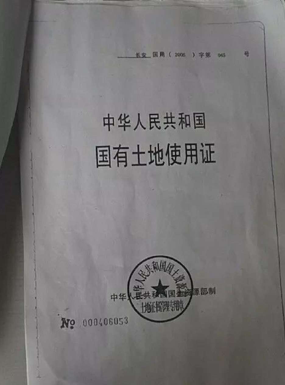陕西西安一开发商办假国土证，多名公职人员被处理